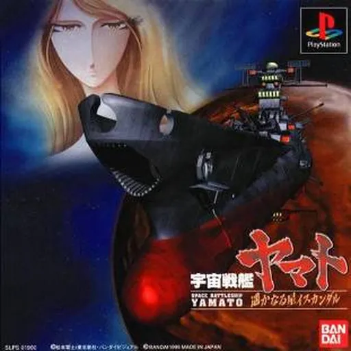 Uchuu Senkan Yamato - Haruka naru Hoshi Iscandar (Japan)